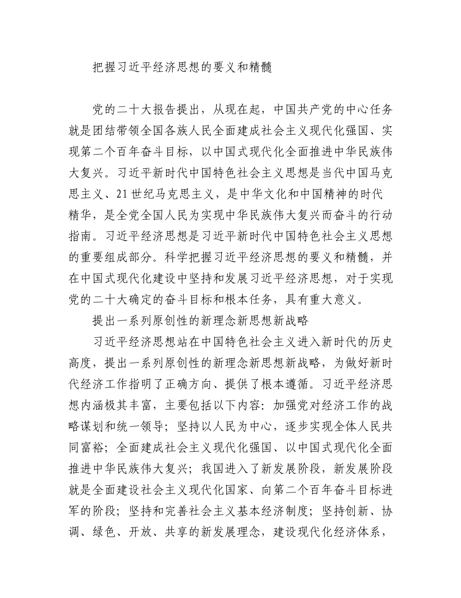 2023年经济类文稿汇编（13篇）.docx_第1页