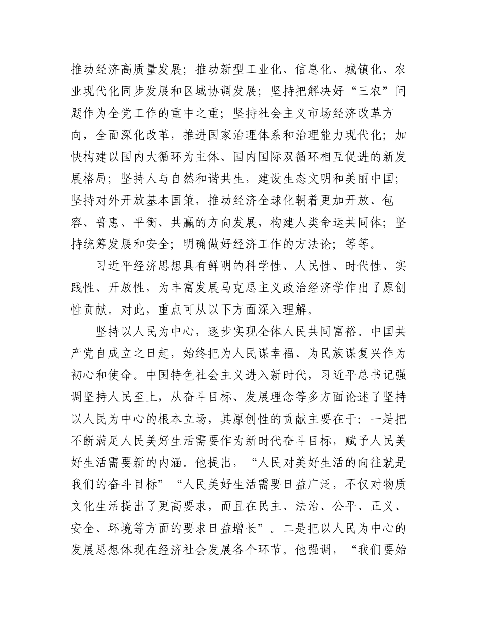 2023年经济类文稿汇编（13篇）.docx_第2页