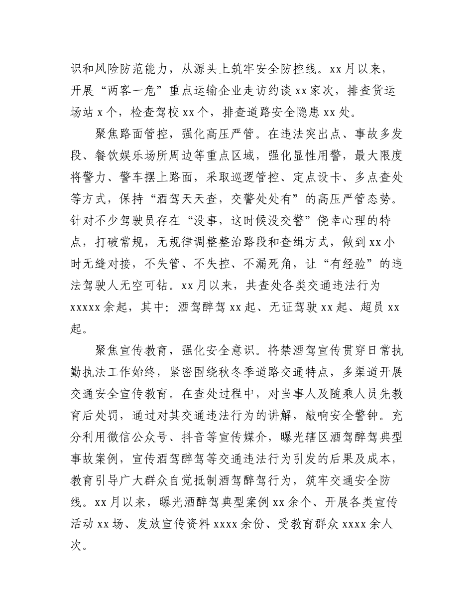 2023年酒驾醉驾工作主题报告汇编（7篇）.docx_第2页