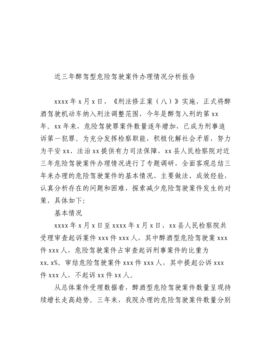 2023年酒驾醉驾工作主题报告汇编（7篇）.docx_第3页
