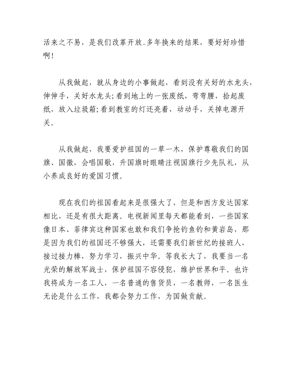 2023年（15篇）有关强国复兴心得体会材料汇编.docx_第2页