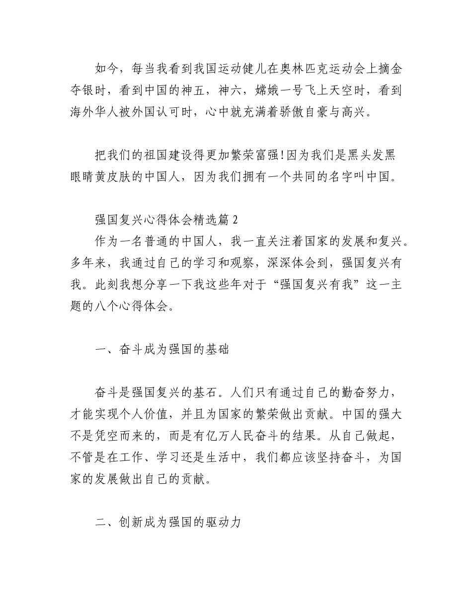 2023年（15篇）有关强国复兴心得体会材料汇编.docx_第3页