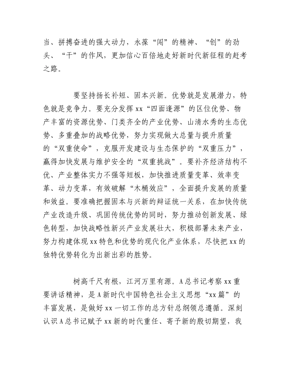 2023年（20篇）关于学习考察xx重要讲话精神心得体会、研讨发言材料汇编.docx_第2页