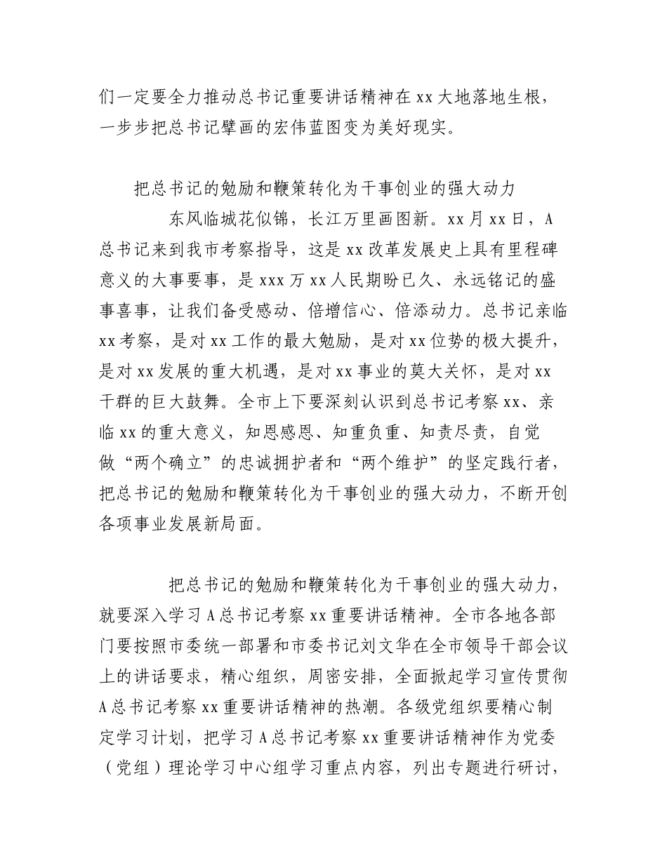 2023年（20篇）关于学习考察xx重要讲话精神心得体会、研讨发言材料汇编.docx_第3页
