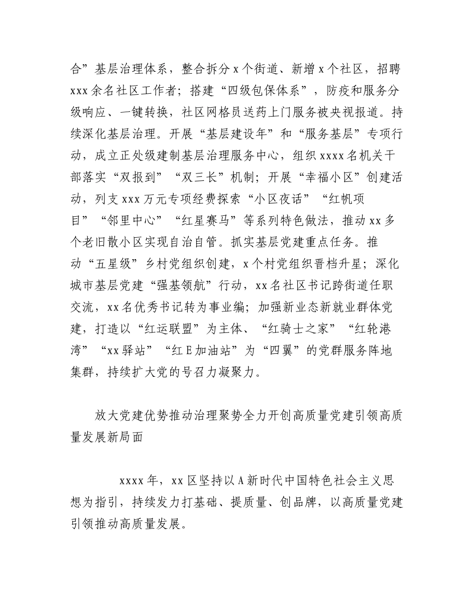2023年（22篇）有关党(工)委书记抓基层党建述职报告汇编.docx_第3页