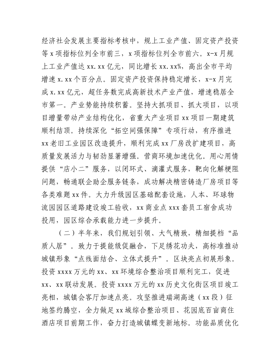 2023年上半年工作总结和下半年工作计划汇编（8篇）（镇乡、街道）.docx_第2页