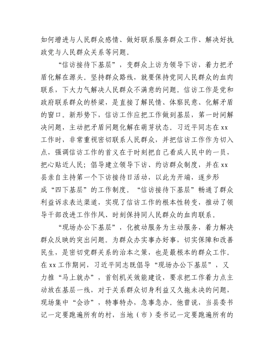 2023年党员领导干部在理论学习中心组主题研讨发言材料汇编（3篇）.docx_第2页