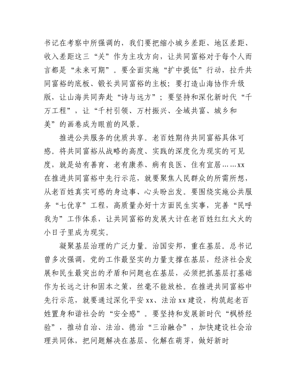 2023年学习贯彻考察xx重要讲话精神（2篇）.docx_第2页