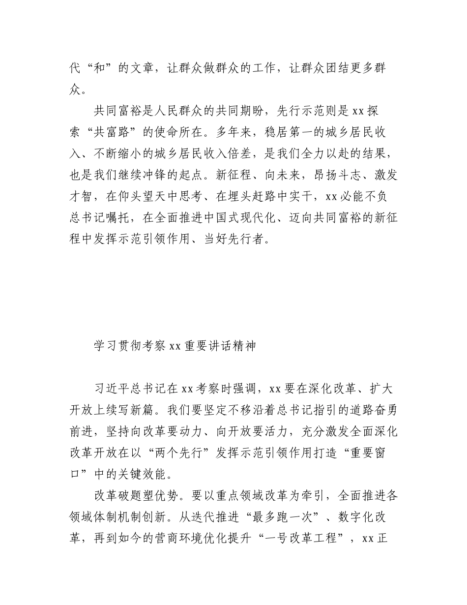 2023年学习贯彻考察xx重要讲话精神（2篇）.docx_第3页