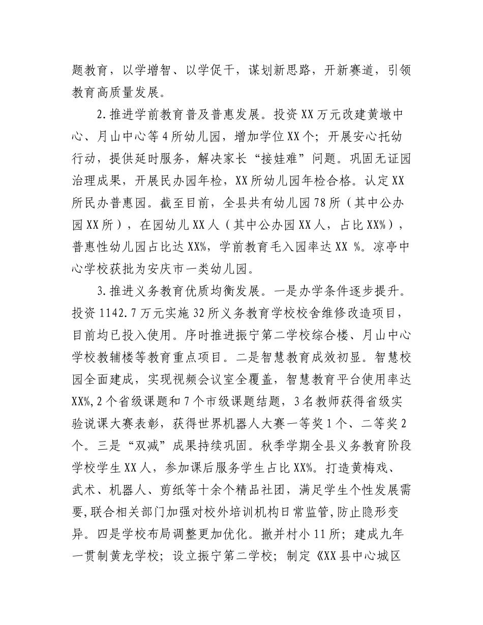 2023年度工作总结汇编（5篇）.docx_第2页