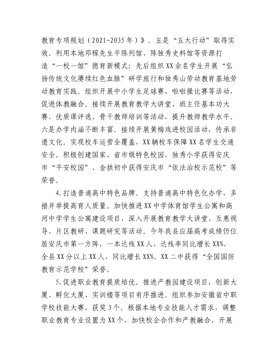 2023年度工作总结汇编（5篇）.docx_第3页