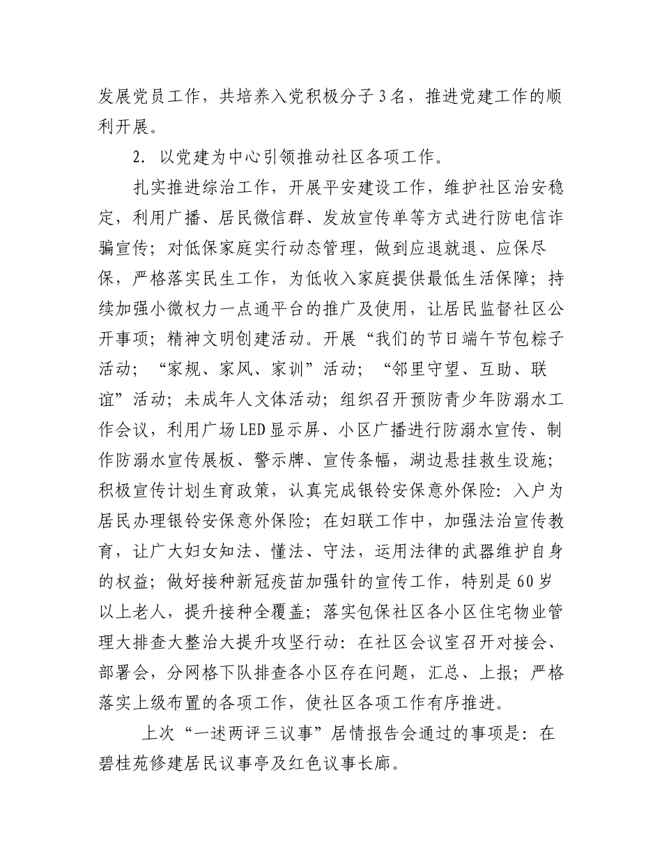 2023年第三季度述职报告汇编（3篇）.docx_第2页