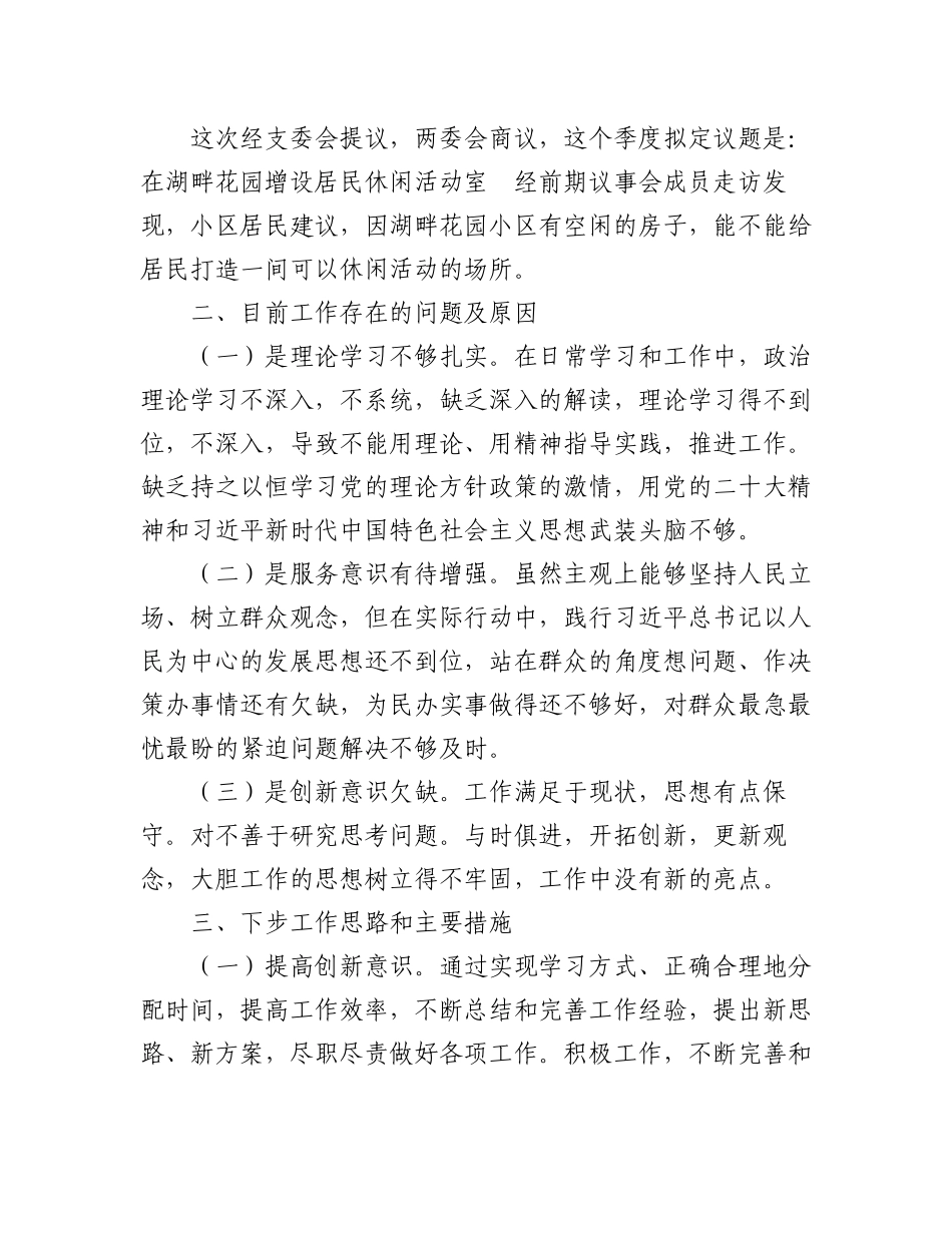 2023年第三季度述职报告汇编（3篇）.docx_第3页