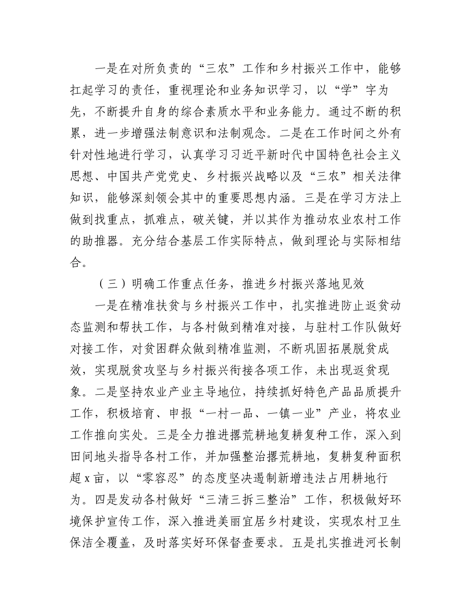 2023年述职述德述廉报告汇编（3篇）.docx_第2页