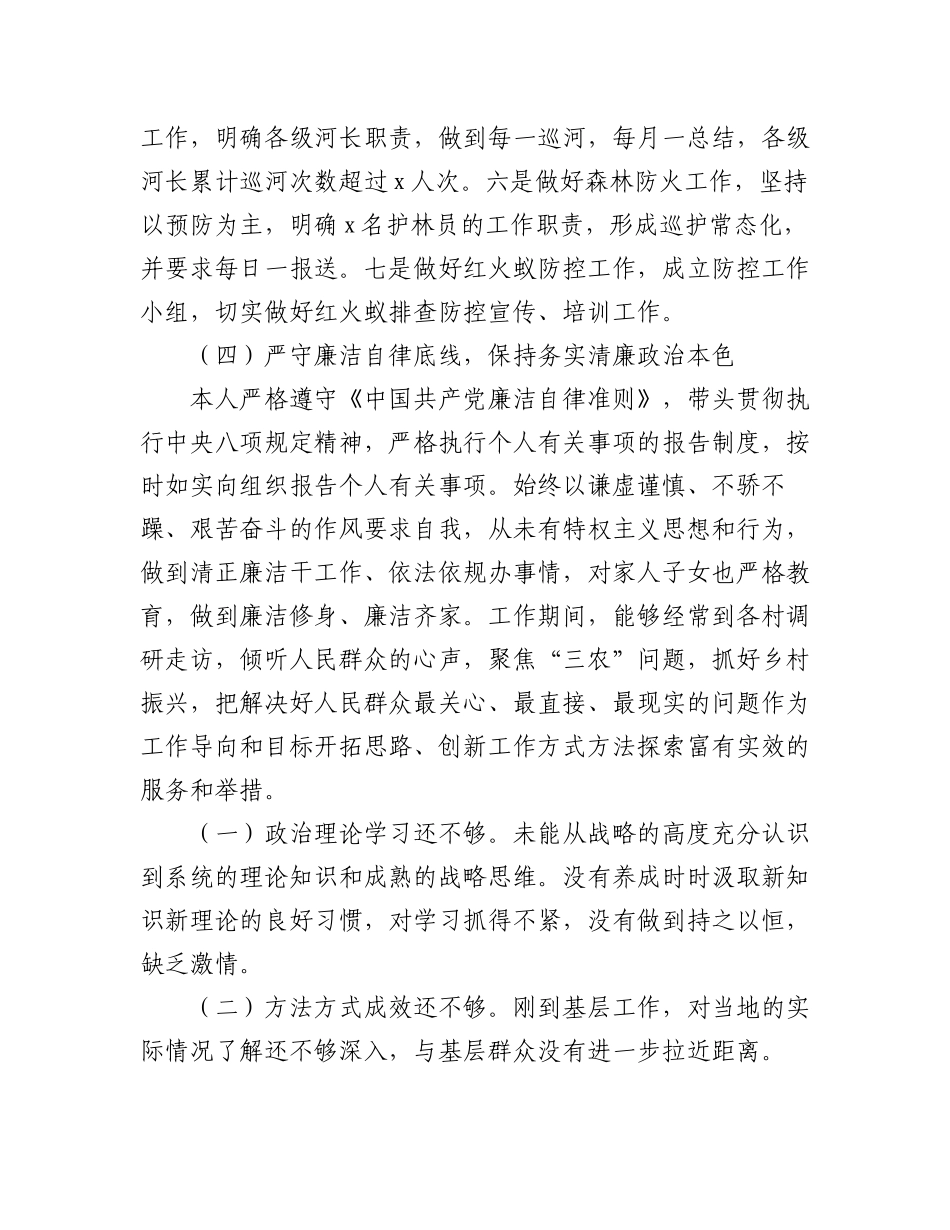 2023年述职述德述廉报告汇编（3篇）.docx_第3页