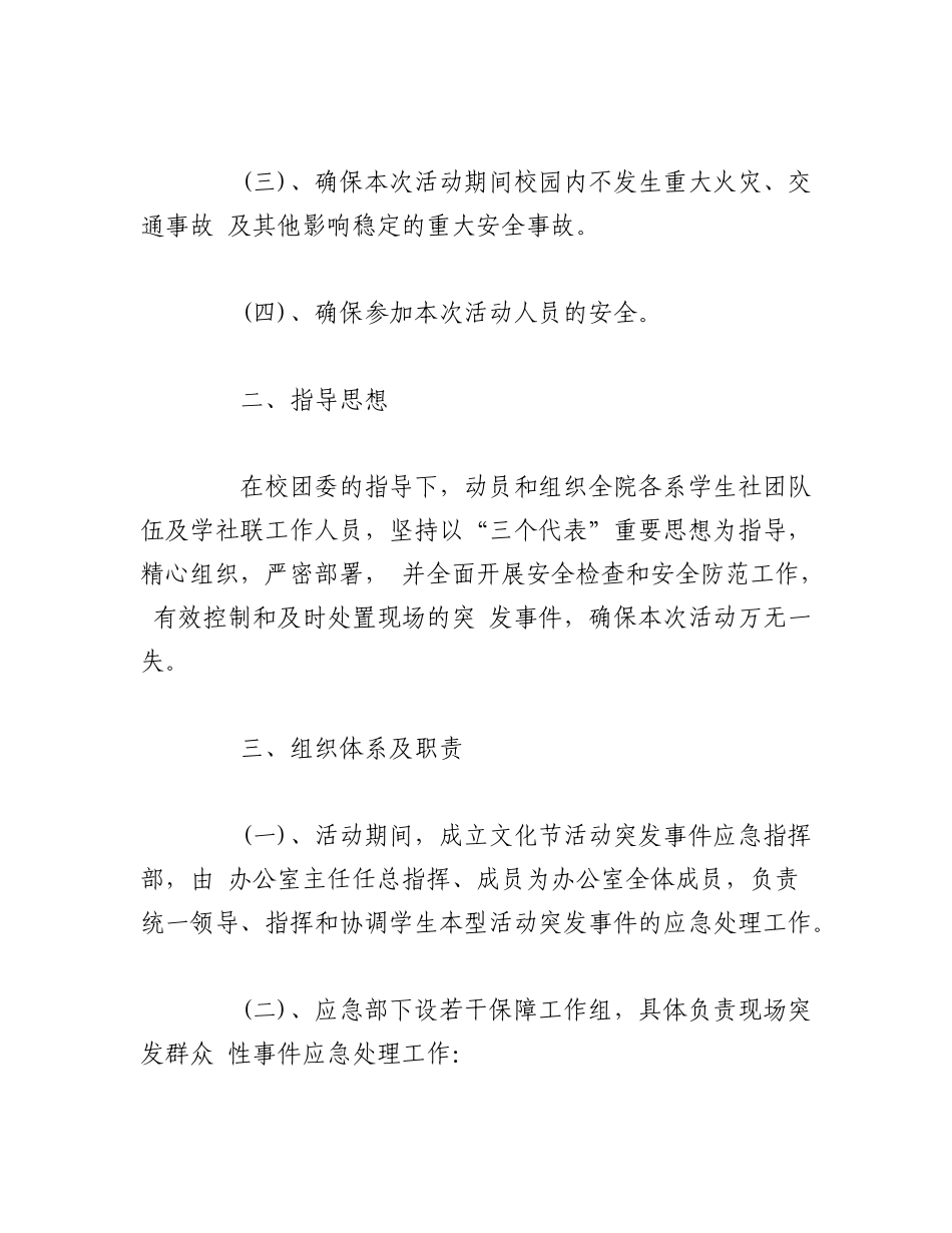 2023年（13篇）关于活动安全保障措施及应急预案模板.docx_第2页