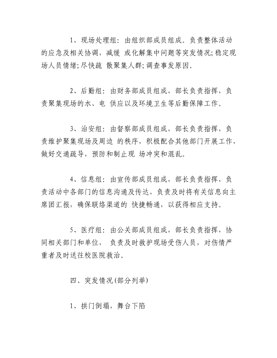 2023年（13篇）关于活动安全保障措施及应急预案模板.docx_第3页