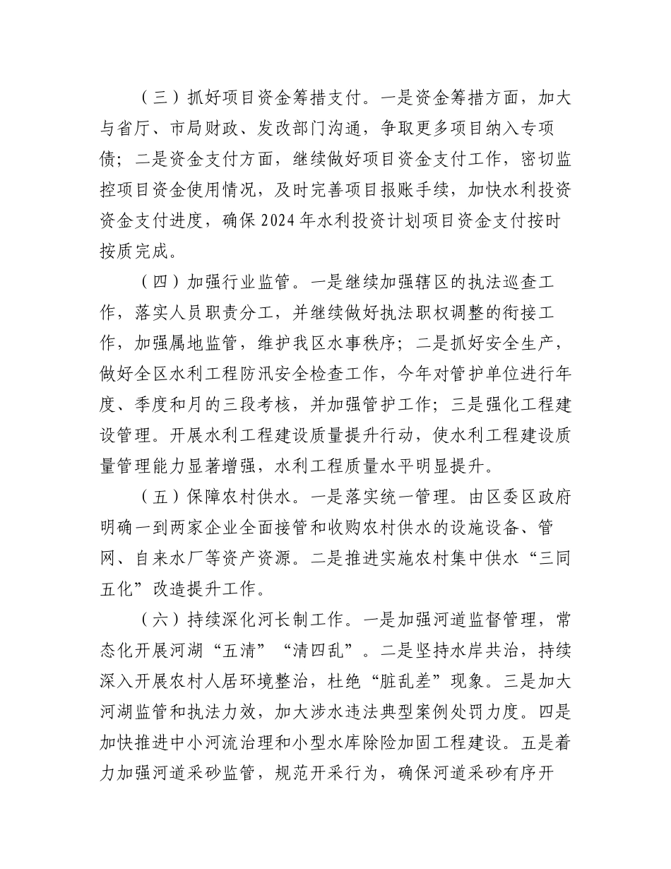 2024年工作计划汇编（2篇）.docx_第2页