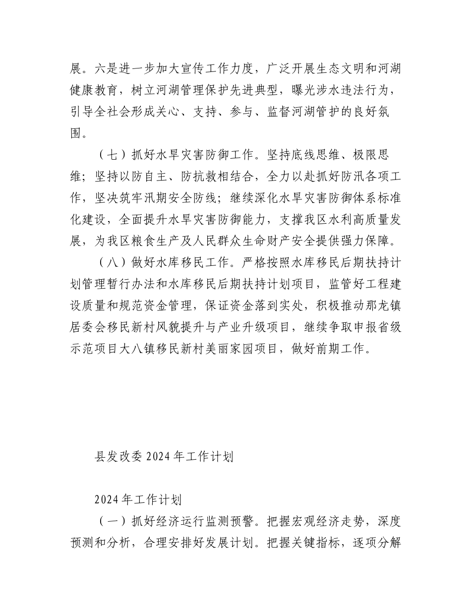 2024年工作计划汇编（2篇）.docx_第3页