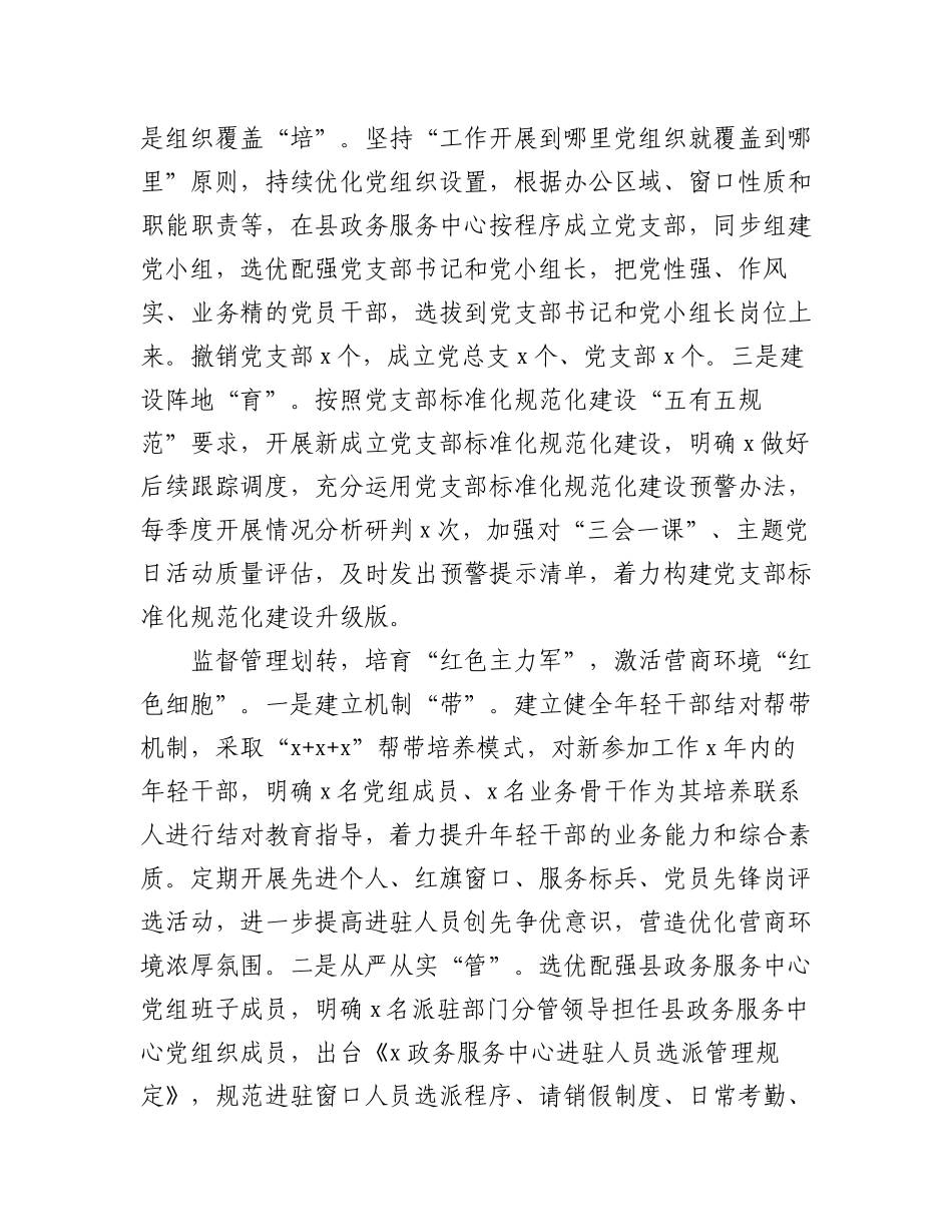 2023年基层治理体系建设主题经验交流材料汇编（5篇）.docx_第2页
