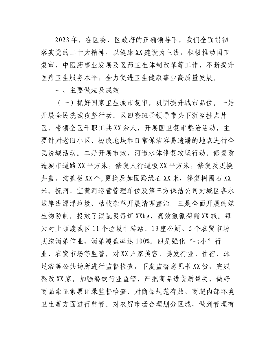 2023年工作总结及2024年工作计划汇编（9篇）.docx_第2页
