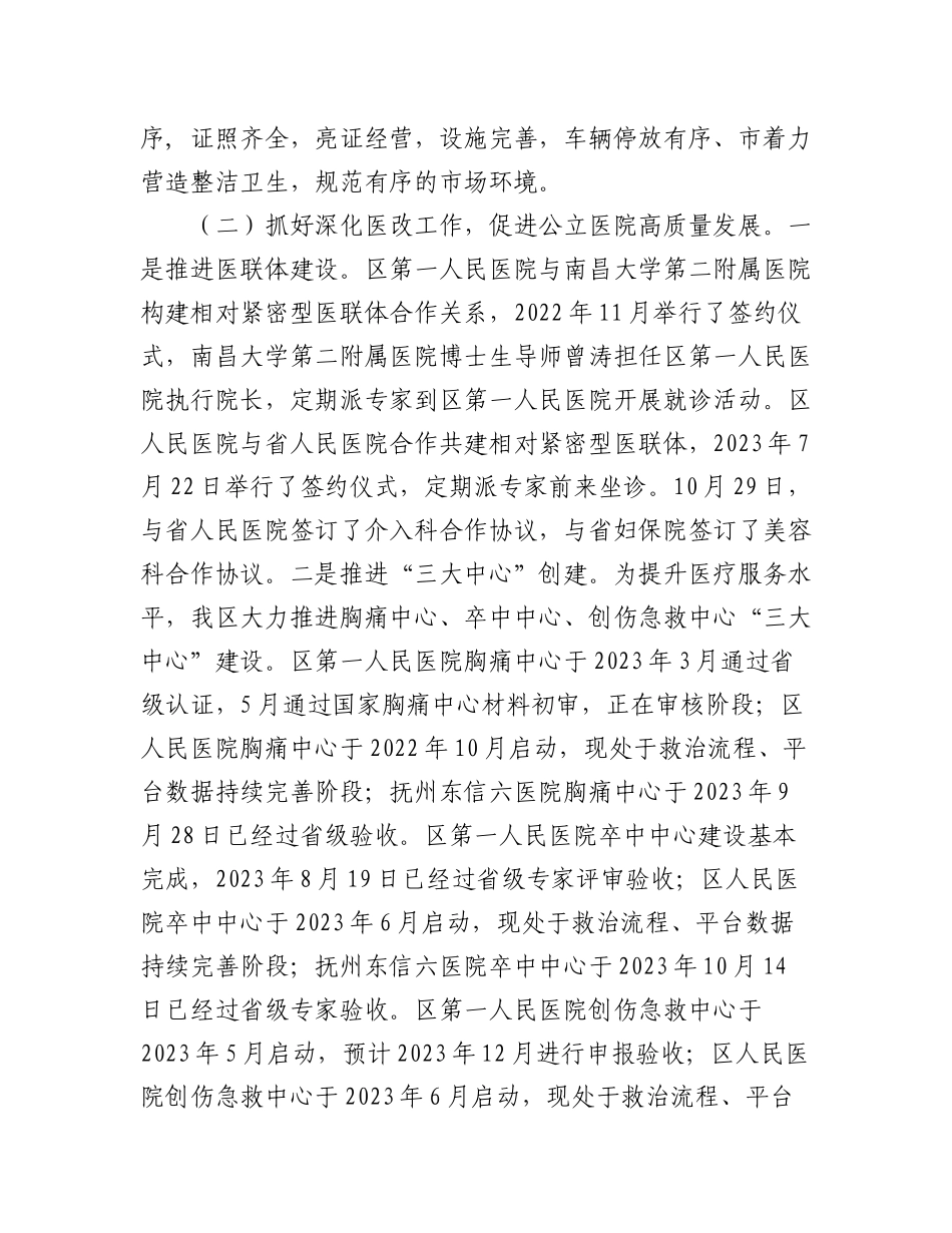 2023年工作总结及2024年工作计划汇编（9篇）.docx_第3页