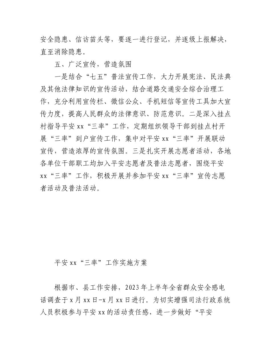 2023年开展提升平安xx“三率”活动实施方案汇编（5篇）.docx_第3页