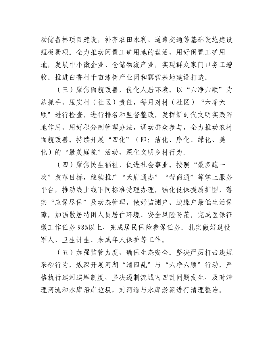 2024年工作计划汇编（3篇）.docx_第2页