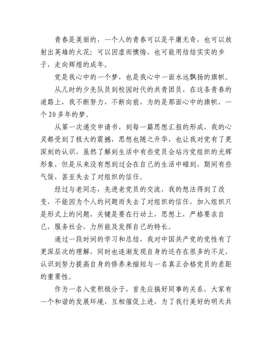 2023年第四季度入党积极分子思想汇报汇编（5篇）.docx_第2页