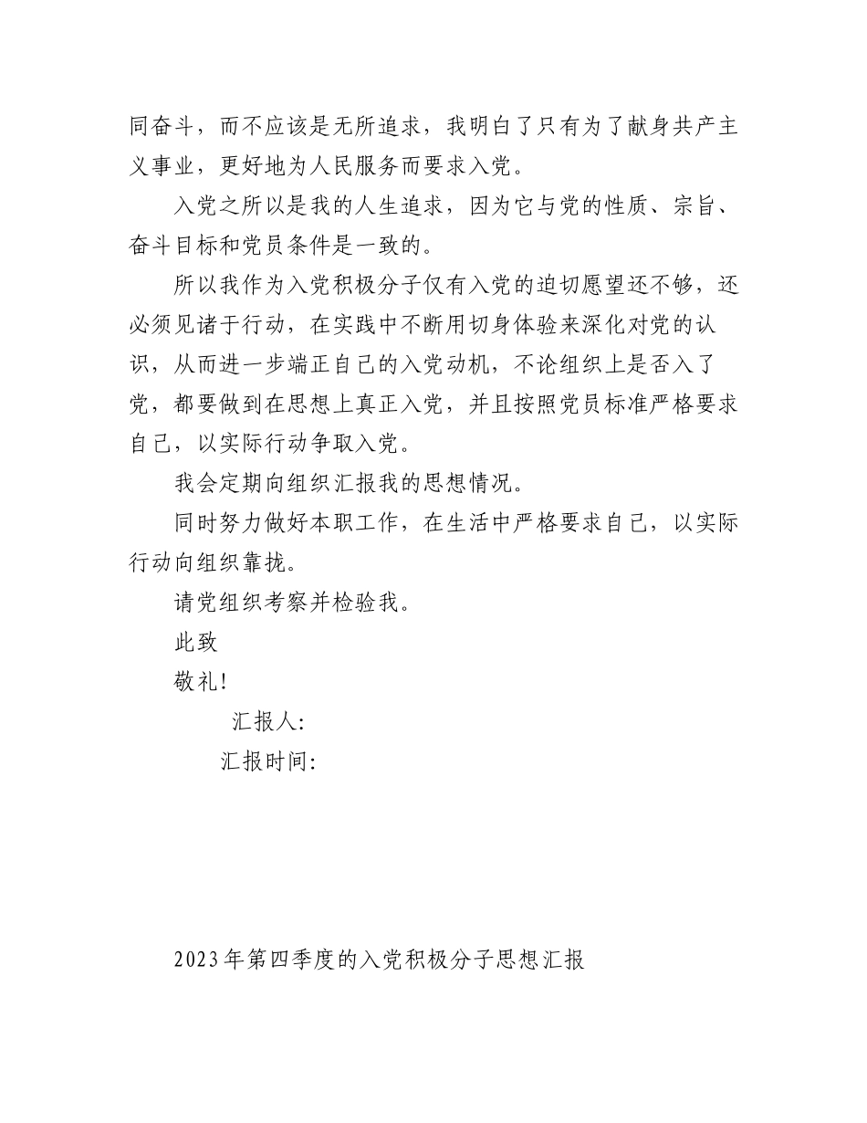 2023年第四季度入党积极分子思想汇报汇编（5篇）.docx_第3页