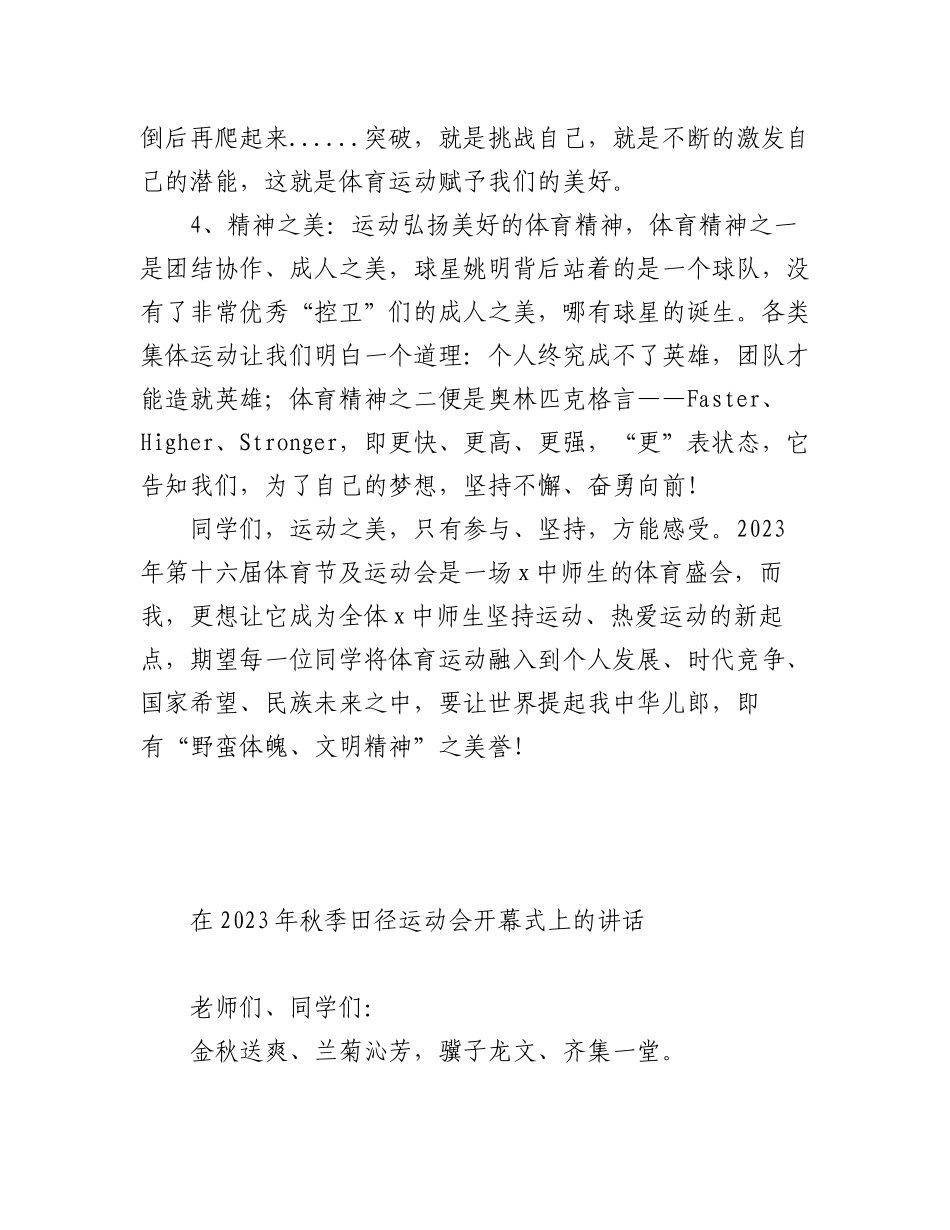 在2023年秋季田径运动会开幕式上的讲话材料汇编（7篇）.docx_第3页