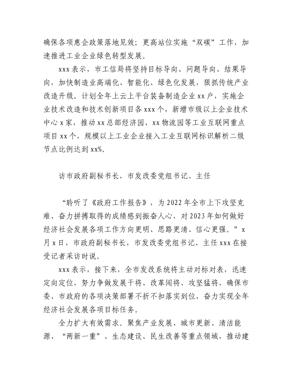 2023年领导干部访谈材料汇编（12篇）.docx_第3页
