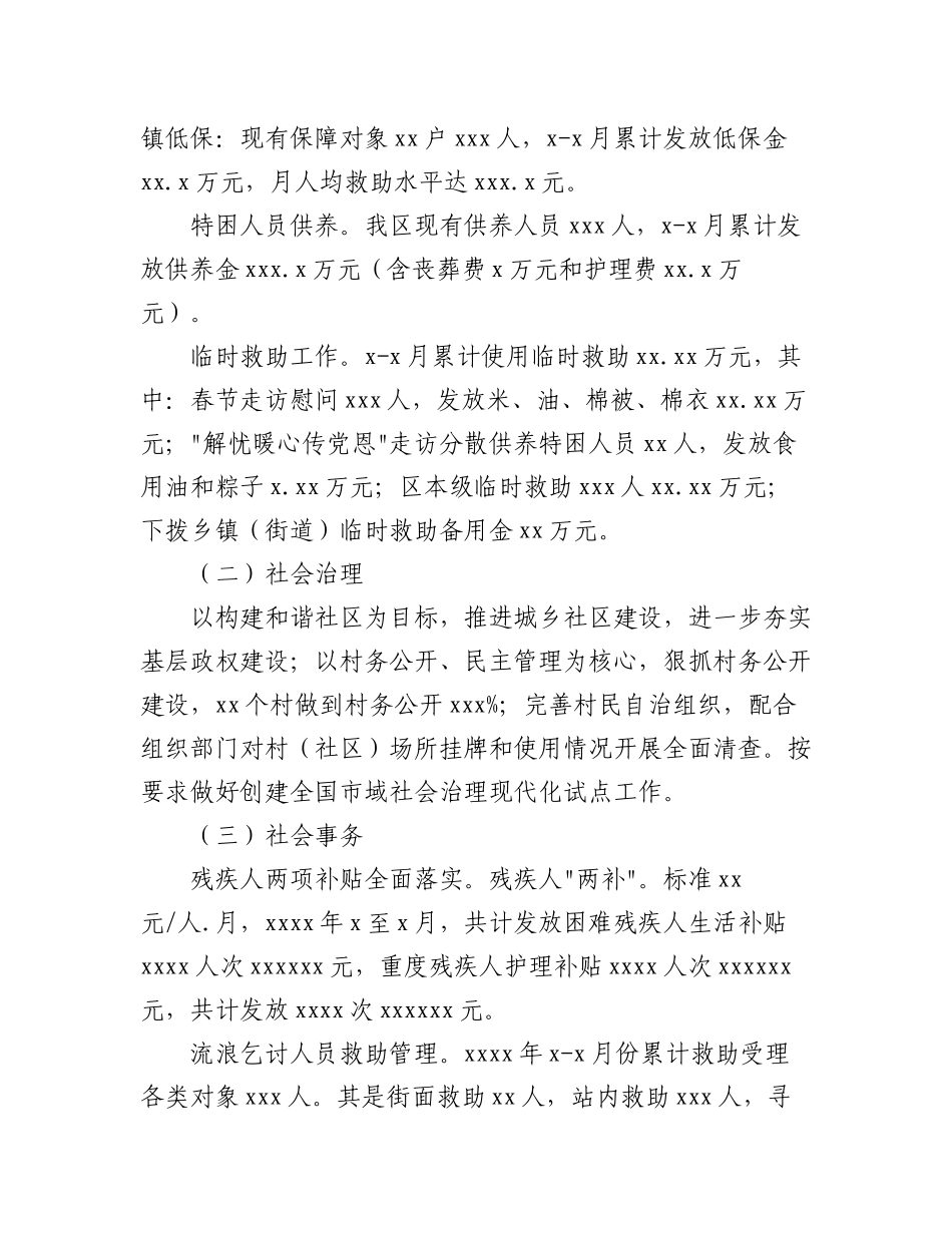 各级局机关2023年上半年工作总结暨下半年工作计划材料汇编（6篇）.docx_第2页