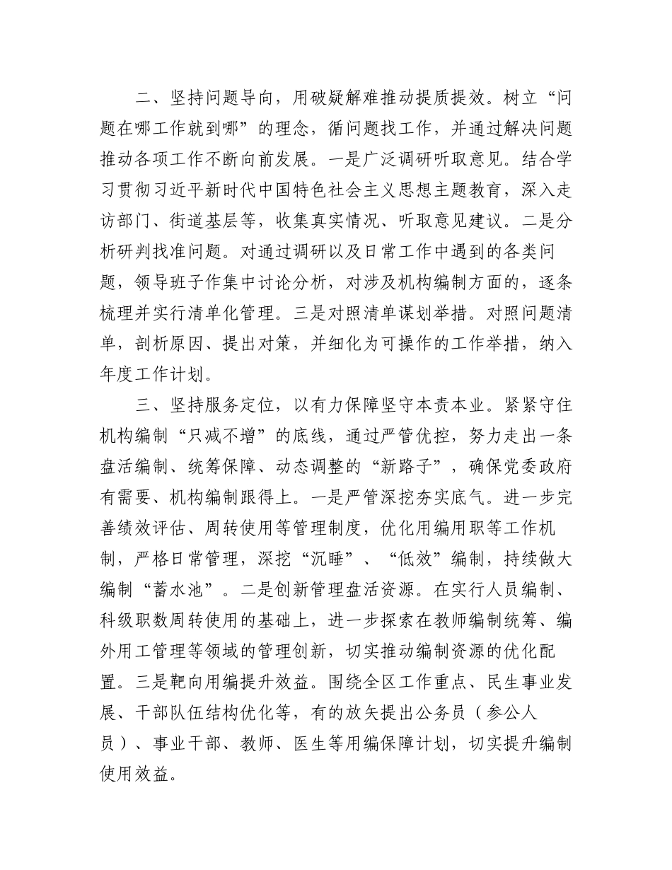 2024年工作思路汇编（2篇）.docx_第2页