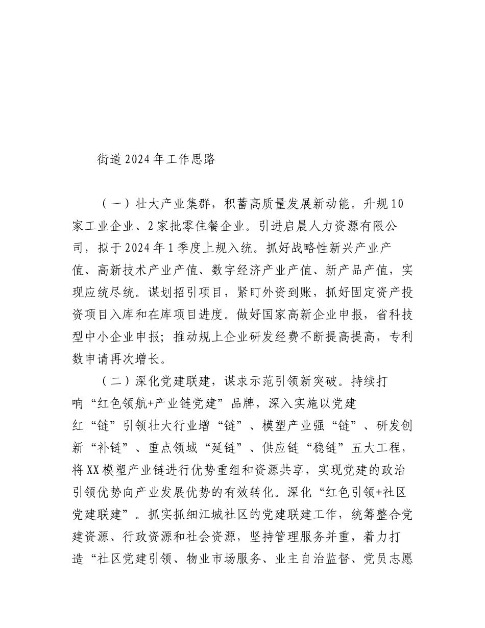 2024年工作思路汇编（2篇）.docx_第3页