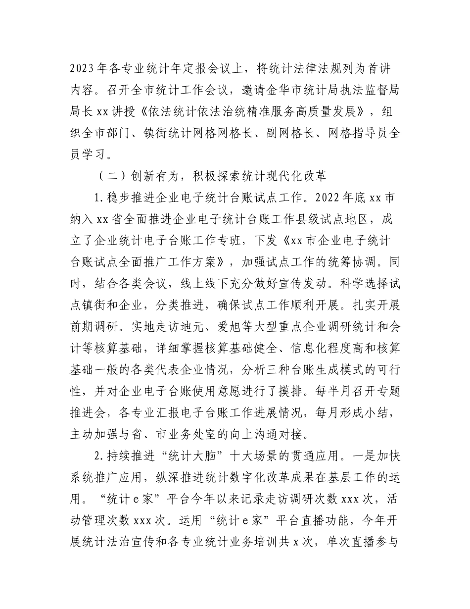 局机关2023年上半年工作总结和下半年工作计划汇编（8篇）.docx_第3页