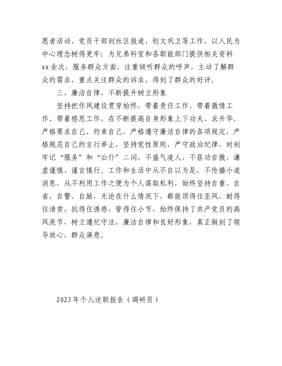 党员领导干部2023年个人述职报告汇编（10篇）.docx_第3页