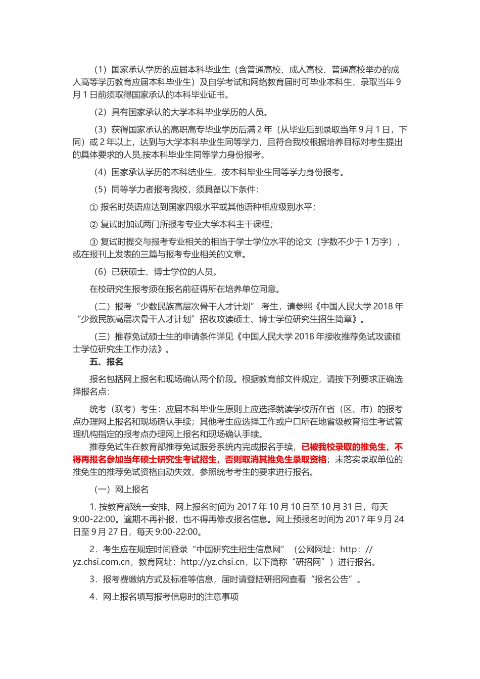 2018年工程硕士专业学位研究生招生简章.docx_第3页