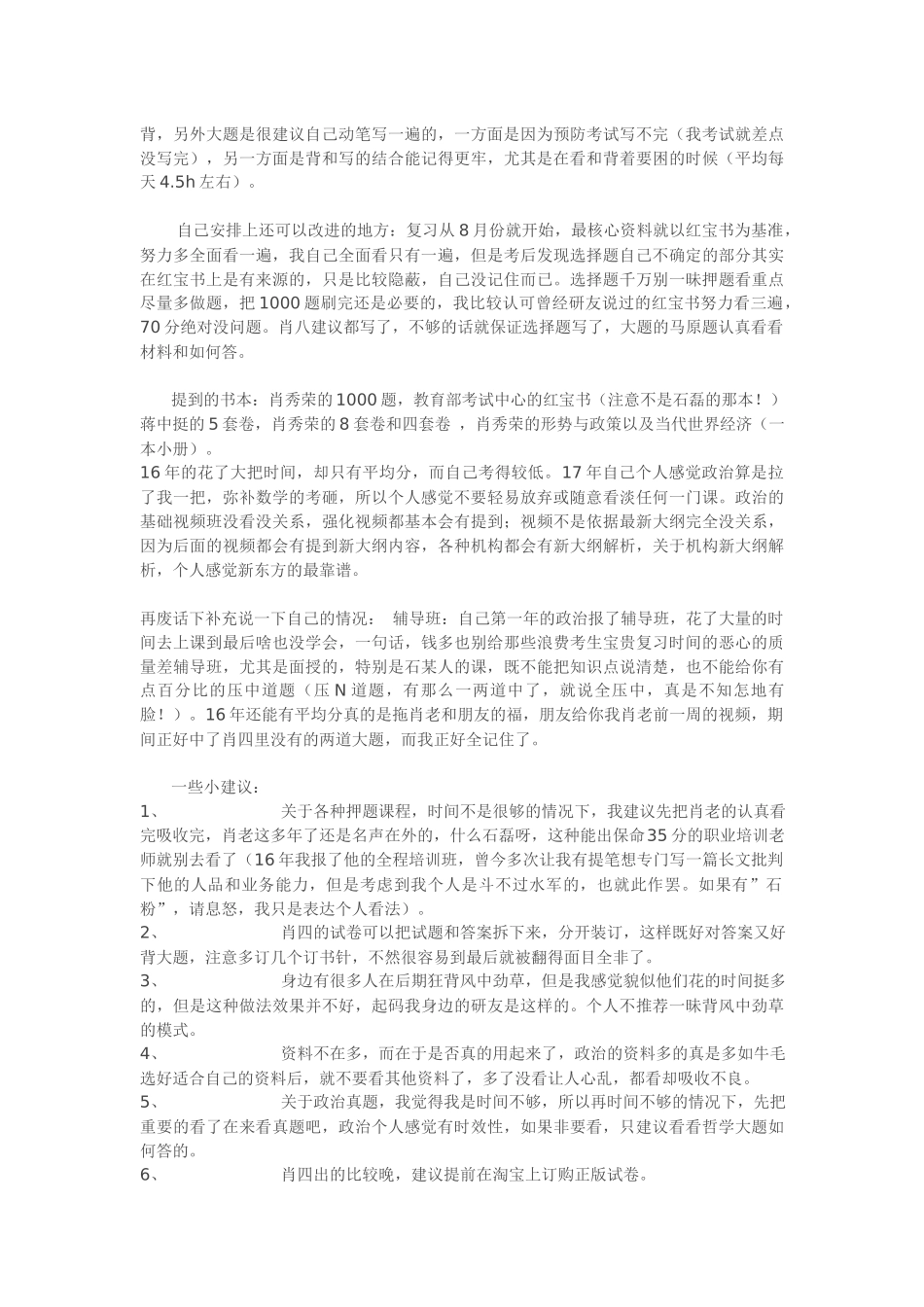 17人大CS考研的一点感受.docx_第2页