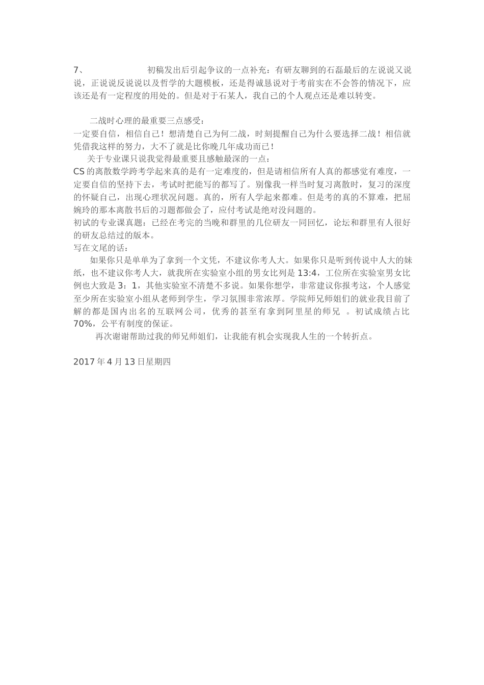 17人大CS考研的一点感受.docx_第3页