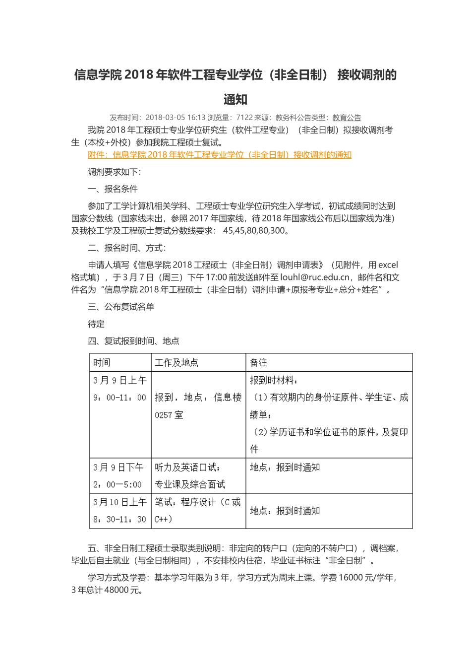 调剂公告.docx_第1页