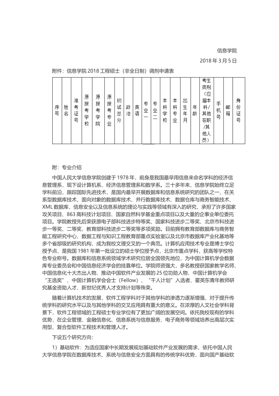 调剂公告.docx_第2页