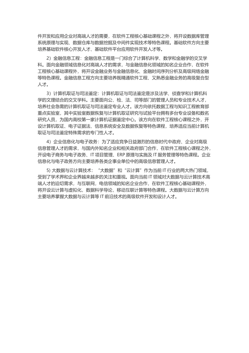 调剂公告.docx_第3页