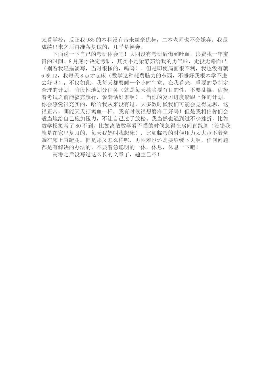 人大计算机855考研经验分享-by吴新乐.docx_第3页