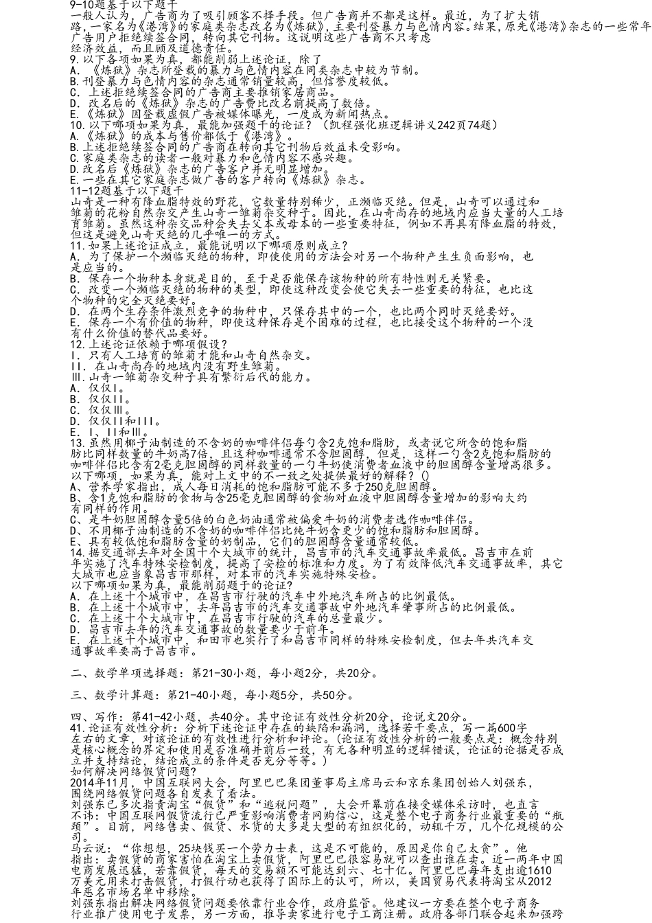 2011年－2015年中国人民大学396经济类联考综合能力考研真题.doc_第2页