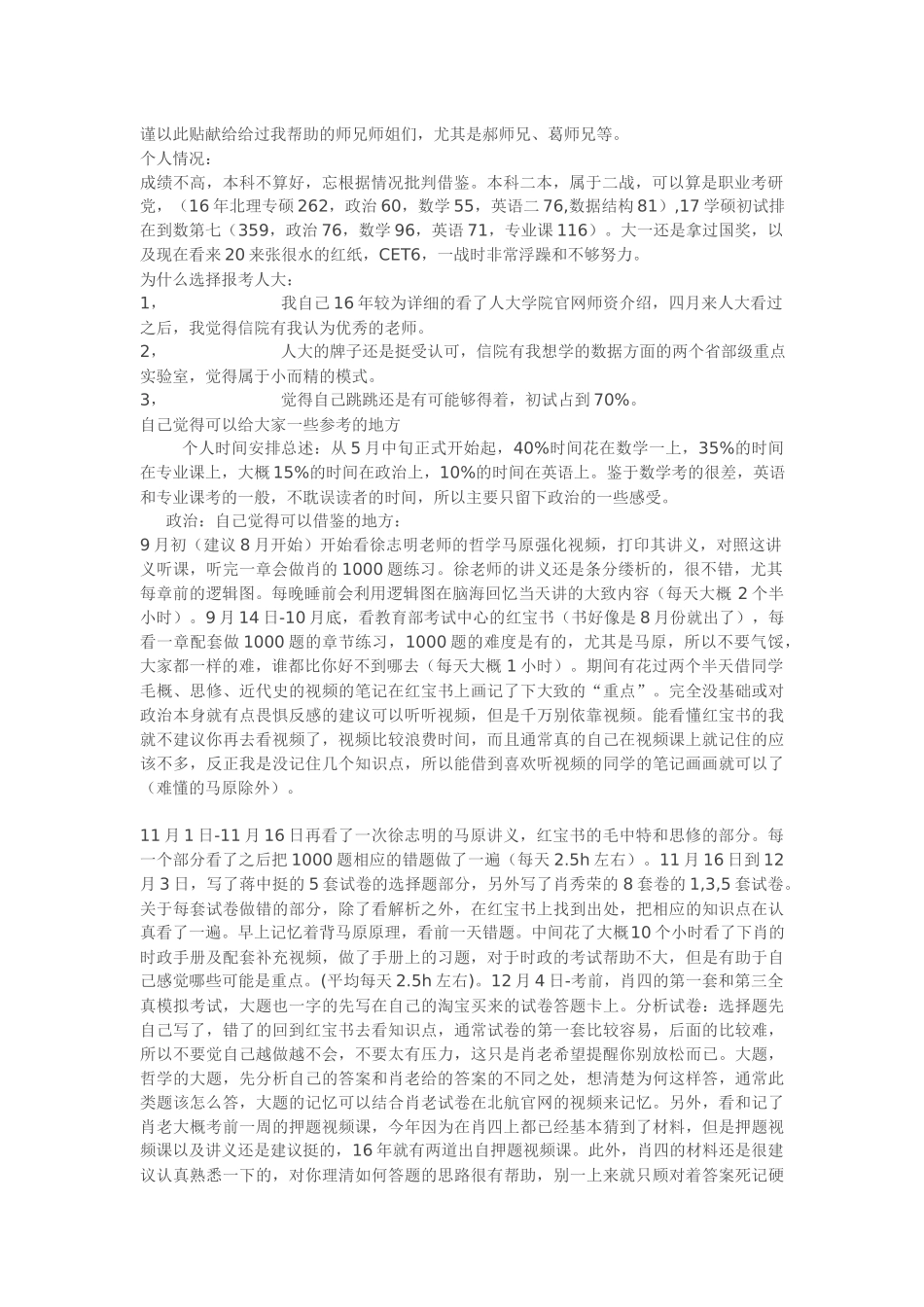 17人大CS考研的一点感受-赵旺.docx_第1页