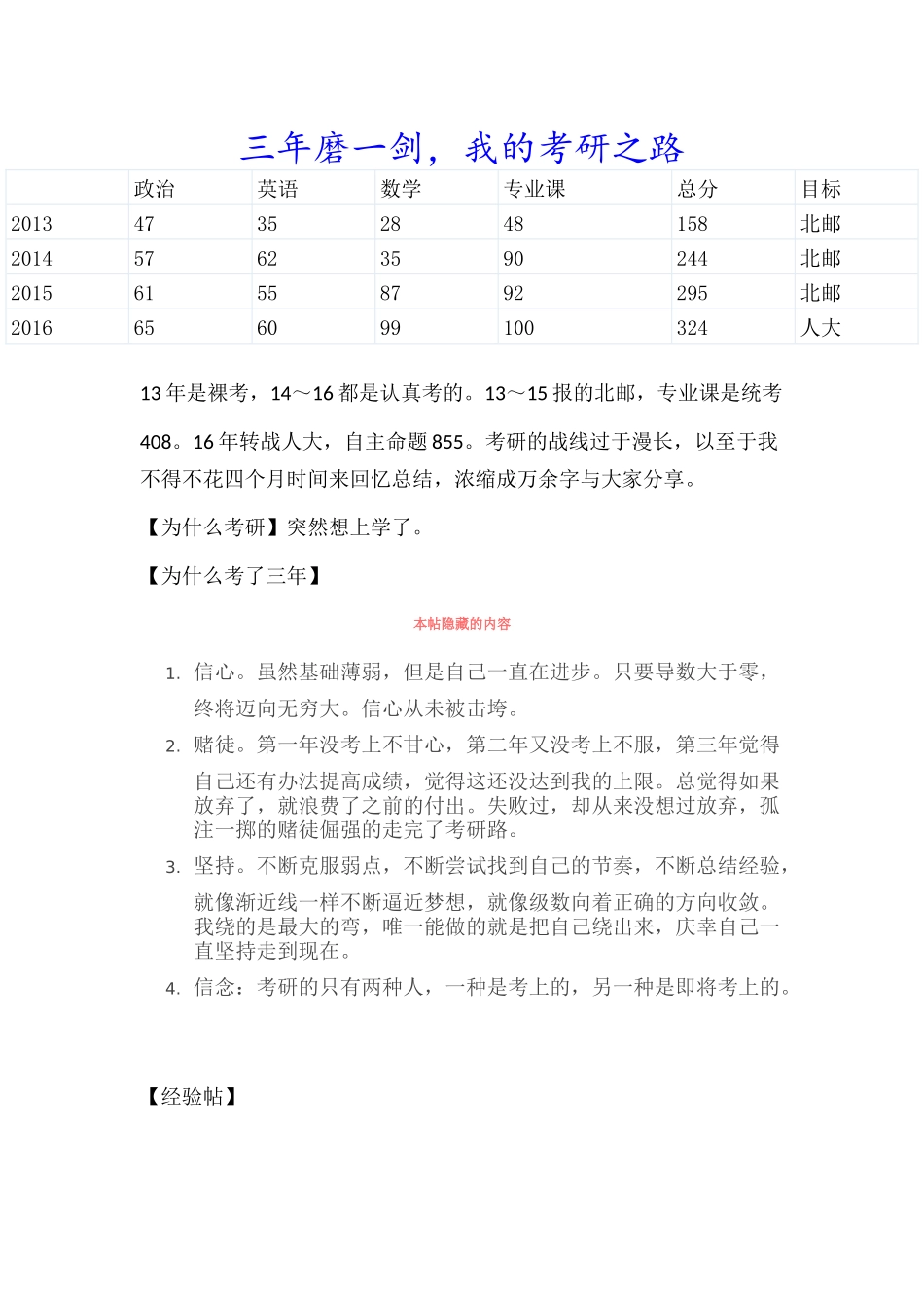 2016人大计算机应用——三年磨一剑我的考研之路（1.5万字）.docx_第1页