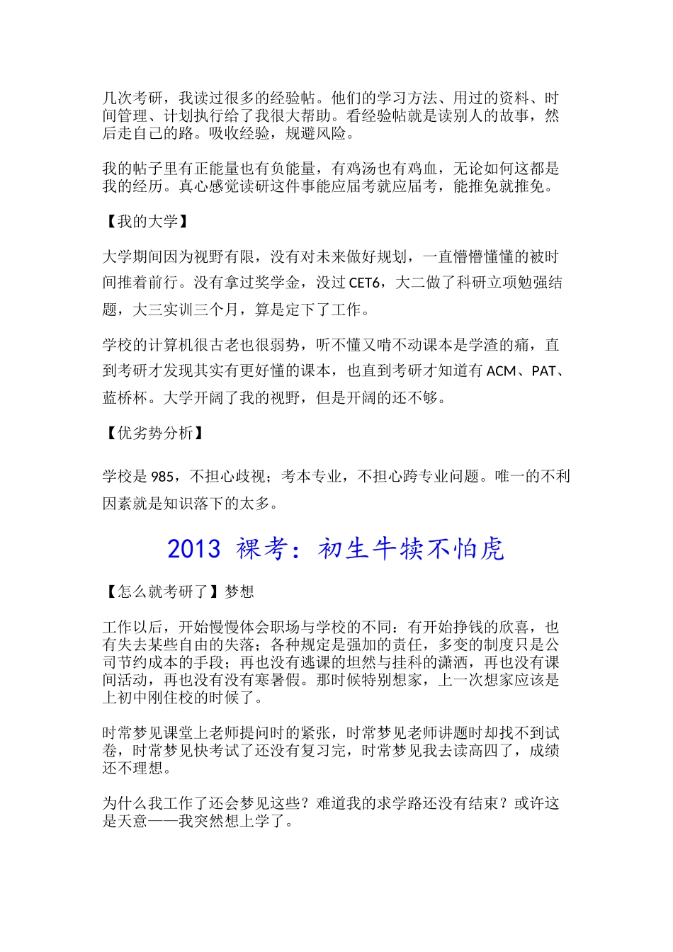 2016人大计算机应用——三年磨一剑我的考研之路（1.5万字）.docx_第2页