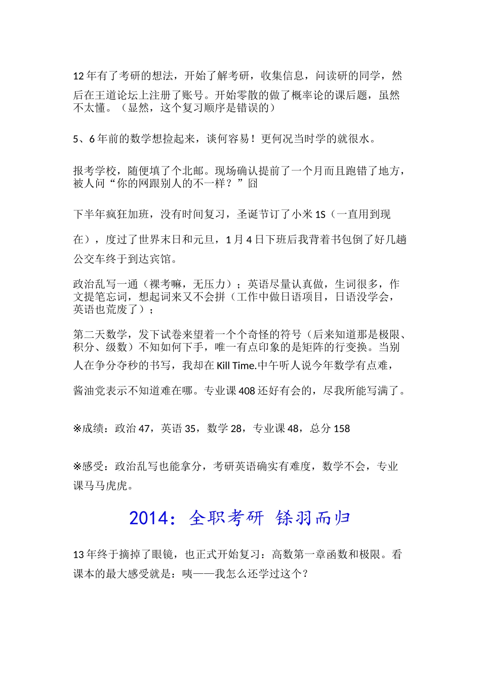 2016人大计算机应用——三年磨一剑我的考研之路（1.5万字）.docx_第3页