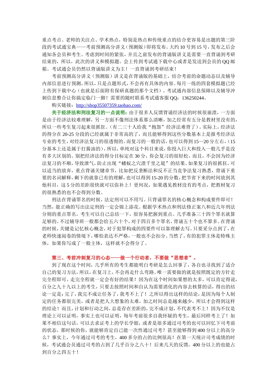 2013年人大法学考研12月风向标—success&victory.doc_第2页